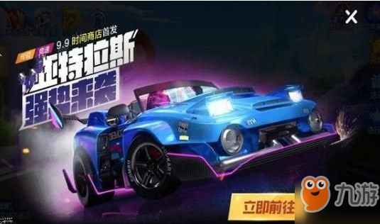 跑跑卡丁车手游亚特拉斯怎么样 亚特拉斯性价比解析