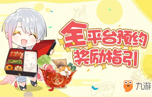 《食物语》9月10日更新了什么 更新内容介绍