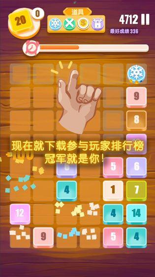 指尖2048砖块消消乐截图3