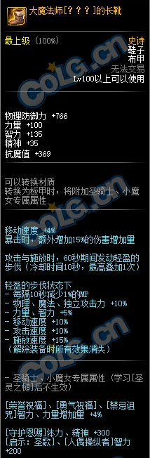 《DNF》大魔法师的长靴属性怎么样 大魔法师的长靴属性介绍
