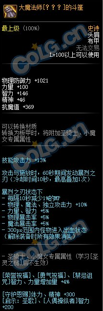 《DNF》大魔法师的斗篷属性是什么 大魔法师的斗篷属性介绍