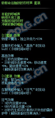 《DNF》斬斷命運枷鎖的歡呼聲套裝屬性是什么 斬斷命運枷鎖的歡呼聲套裝屬性介紹