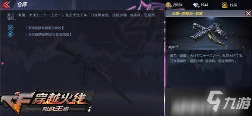 《CF》沙漠之鹰游骑兵紫魇属性介绍 沙漠之鹰游骑兵紫魇怎么样