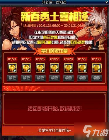 《DNF》新春勇士喜相逢活动有什么奖励 新春勇士喜相逢活动奖励汇总