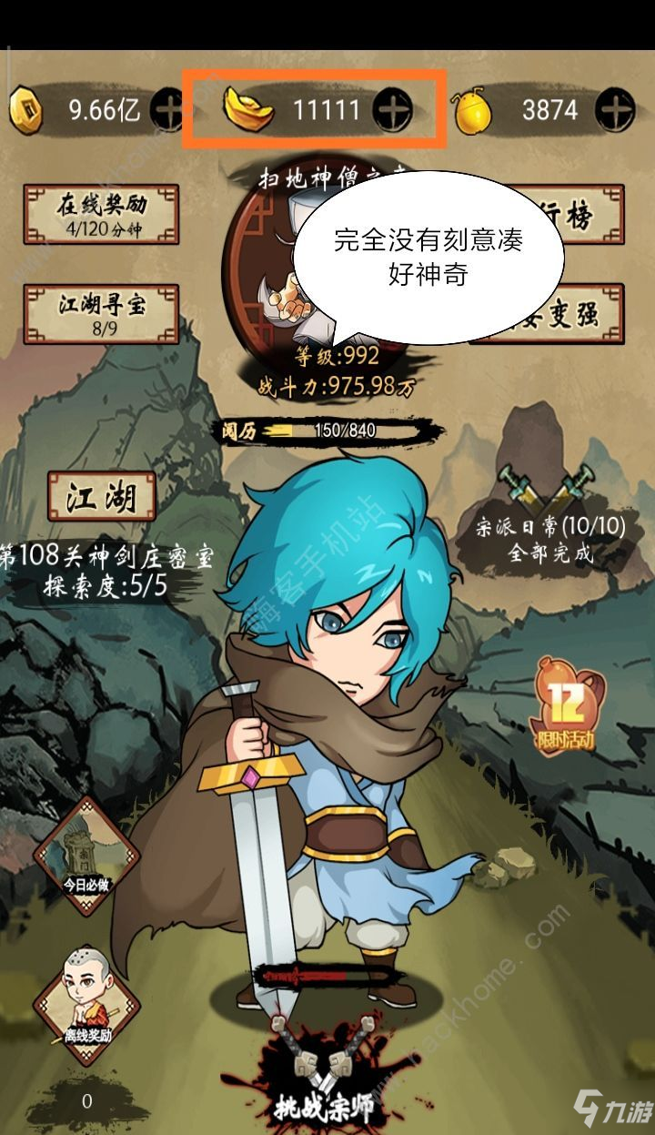 《少年侠客》出身选什么好 新手入门出身选择指南