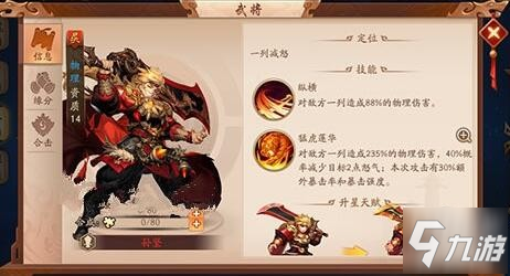 少年三国志2吴国阵营怎么搭配 吴国阵容推荐