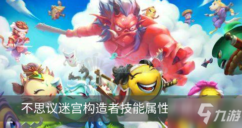 《不思议迷宫》构造者怎么样 技能属性天赋介绍