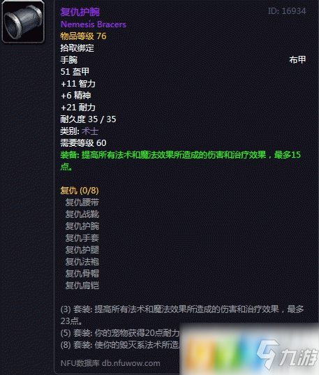魔兽世界怀旧服怎么获得复仇护腕 复仇护腕获得方法分享
