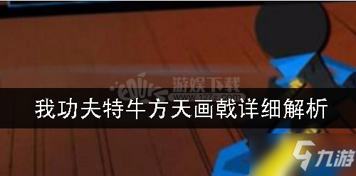 《我功夫特牛》方天画戟特点分析 方天画戟怎么样
