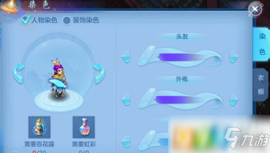 神武4如何染色 染色攻略分享