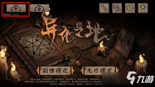 《异化之地》怎么云存档 云存档方法教程攻略