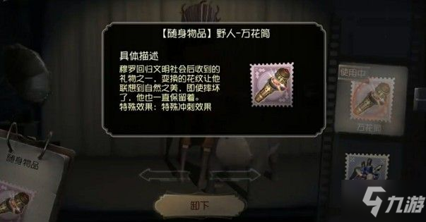 《第五人格》野人万花筒怎么样 野人万花筒分享