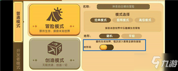 《迷你世界》最好的地形码是什么 最好的地形码介绍