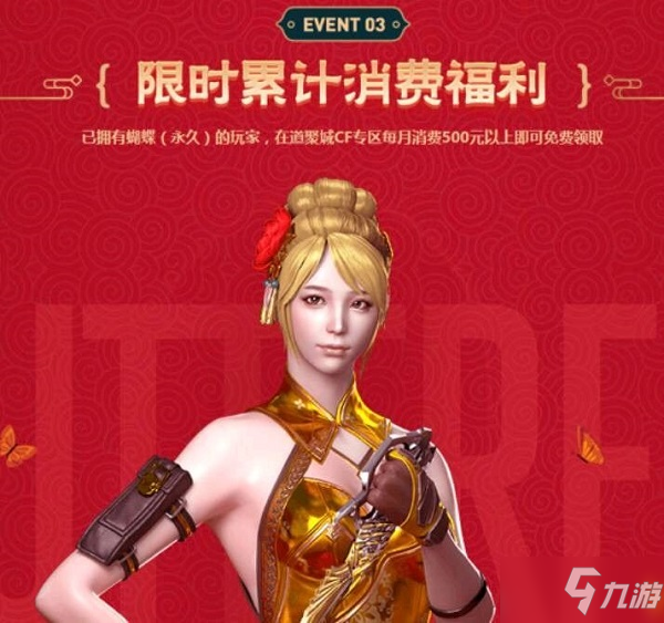 《CF》王者蝴蝶怎么获得 王者蝴蝶最新获得方法分享