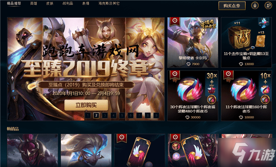 英雄联盟《》杰作宝箱可以开出什么奖励 杰作宝箱奖池皮肤奖励分享