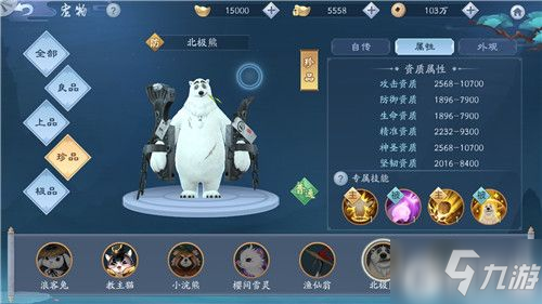 《新笑傲江湖》手游北极熊怎么样 北极熊技能属性介绍截图