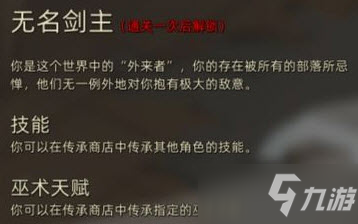 《部落與彎刀》無名劍主怎么玩 無名劍主玩法技巧教學(xué)