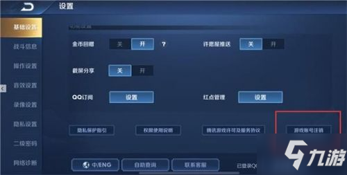 《王者荣耀》怎么注销 注销功能问题解析