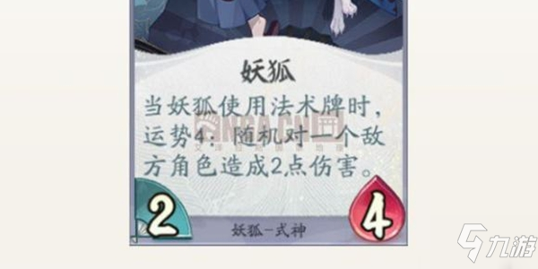 《阴阳师百闻牌》狐妖效果怎么样 狐妖卡牌介绍