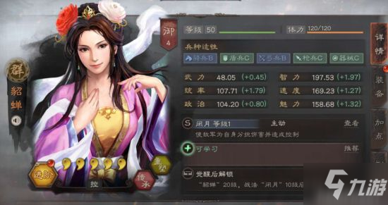 《三国志战略版》貂蝉怎么用 貂蝉搭配指南