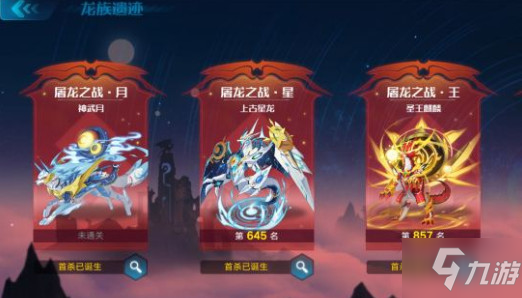 《奥拉星》手游屠龙之战星怎么打 屠龙之战星打法攻略截图