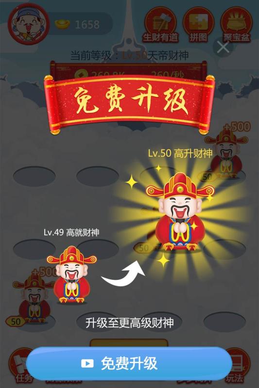 天天迎財(cái)神截圖1