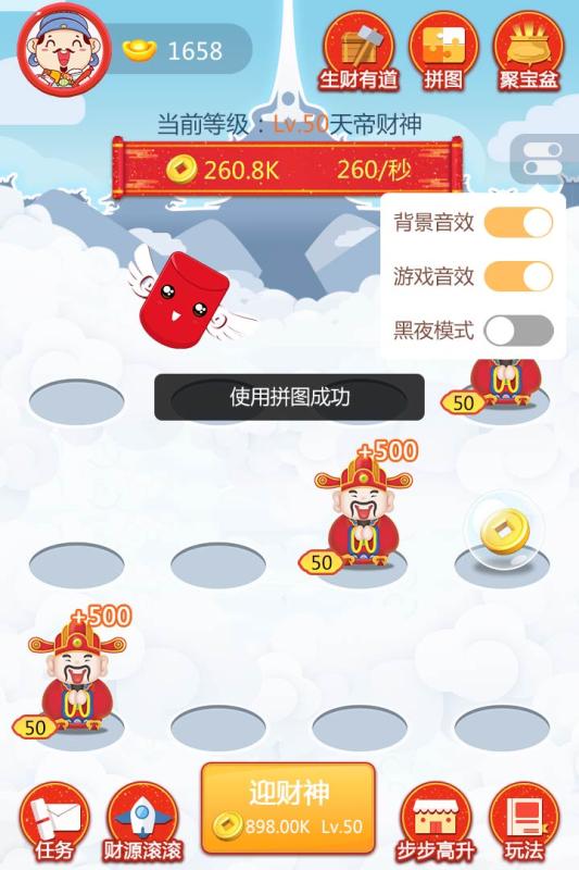 天天迎财神截图