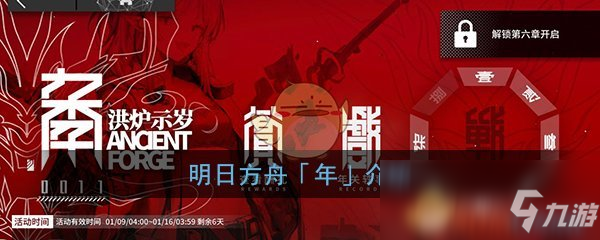 《明日方舟》年怎么样 年介绍