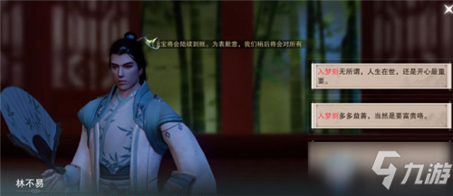 《一梦江湖》手游金玉满堂奇遇任务怎么做 金玉满堂奇遇任务攻略