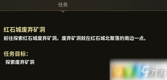 部落與彎刀紅石城廢棄礦洞在哪 紅石城廢棄礦洞位置一覽