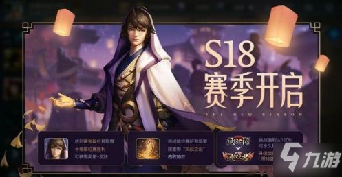 《王者荣耀》s18赛季排位赛探索历程攻略 解锁流程攻略