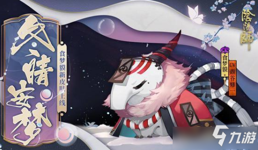 《阴阳师》安梦奇缘副本用什么阵容好 安梦奇缘副本阵容使用攻略