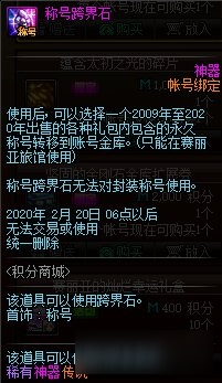 《DNF》怎么獲得稱號跨界石 稱號跨界石獲取途徑分享