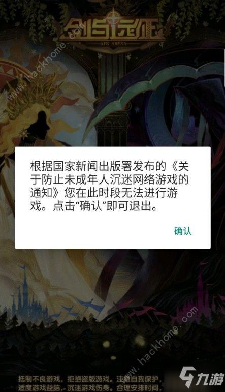 《剑与远征》防沉迷如何解除 防沉迷解除技巧