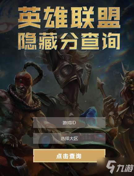 《lol》隱藏分怎么查詢 隱藏分查詢方法