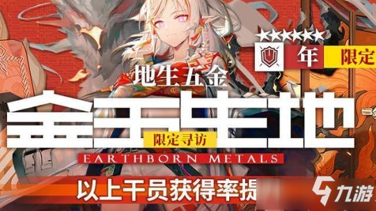 《明日方舟》新干員年怎么獲得 新6星干員年獲得方法分享