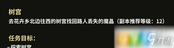 《部落與彎刀》樹宮在哪 樹宮位置分享