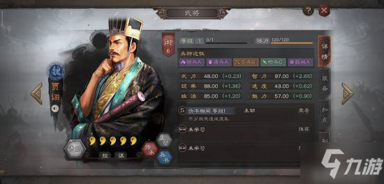 《三国志战略版》贾诩怎么玩 S3新武将贾诩用法一览