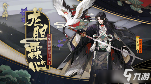 《阴阳师》鬼切龙胆霖心获得方法分享 鬼切龙胆霖心皮肤怎么获得