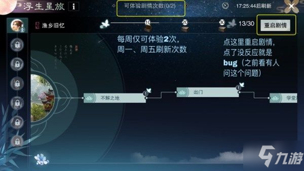 《一梦江湖》浮生星旅结局达成 浮生星旅全结局达成教学