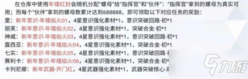 战双帕弥什年禧红封如何获取 快速刷新春红包方法介绍
