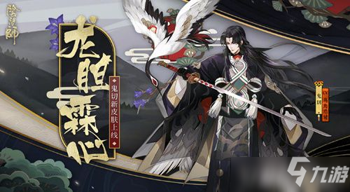 阴阳师鬼切龙胆霖心怎么获得 鬼切龙胆霖心获取攻略