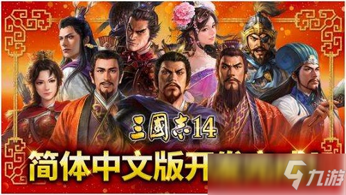 《三國志14》隱藏武將有哪些 隱藏古代武將匯總