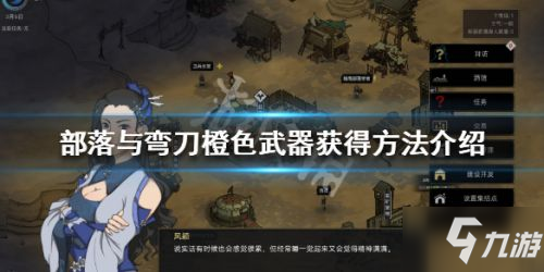 《部落與彎刀》橙武怎么獲得 橙武獲得途徑匯總