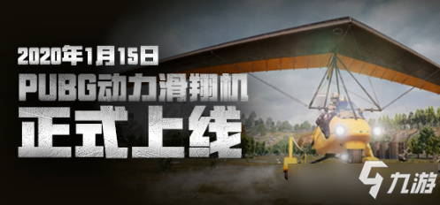 《絕地求生》1月15日更新了什么 1月15日更新內(nèi)容匯總