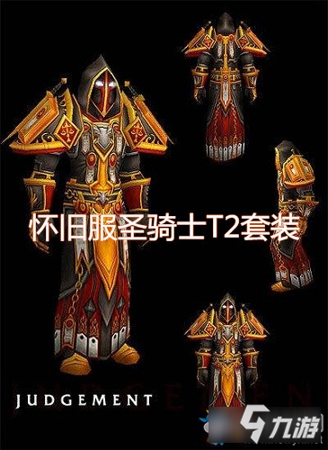 《魔兽世界怀旧服》圣骑士T2套装怎么样 圣骑士T2套装效果一览