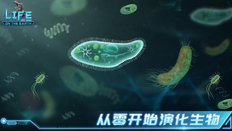 生命簡史古生物 Mod截圖2