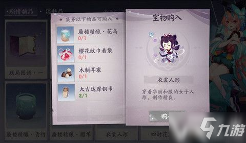 《阴阳师百闻牌》秘闻之间第8章所需剧情物品是什么 秘闻之间第8章所需剧情物品详解