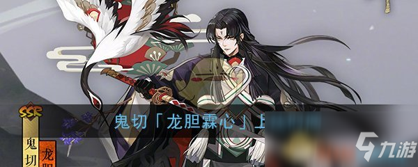 《阴阳师》鬼切皮肤什么时候上线 鬼切皮肤上线时间介绍