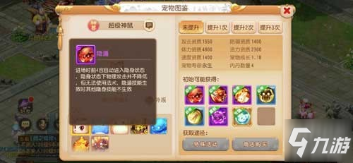 《夢幻西游》手游全新神獸超級神鼠怎么樣 神獸提升等級調整更新介紹